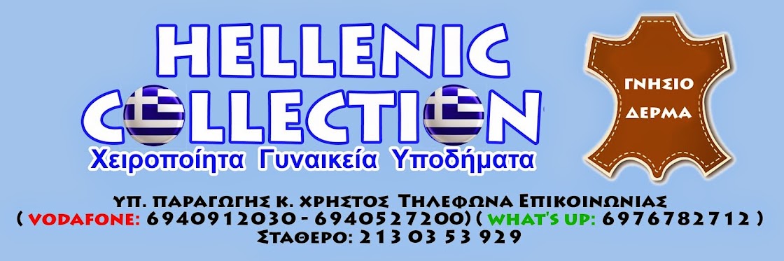 Hellenic Collection