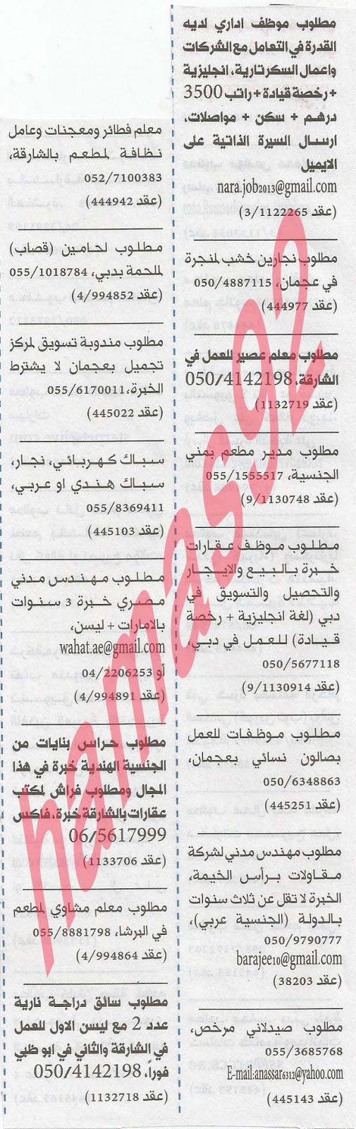 وظائف شاغرة فى جريدة الخليج الامارات الخميس 13-06-2013 %D8%A7%D9%84%D8%AE%D9%84%D9%8A%D8%AC+7