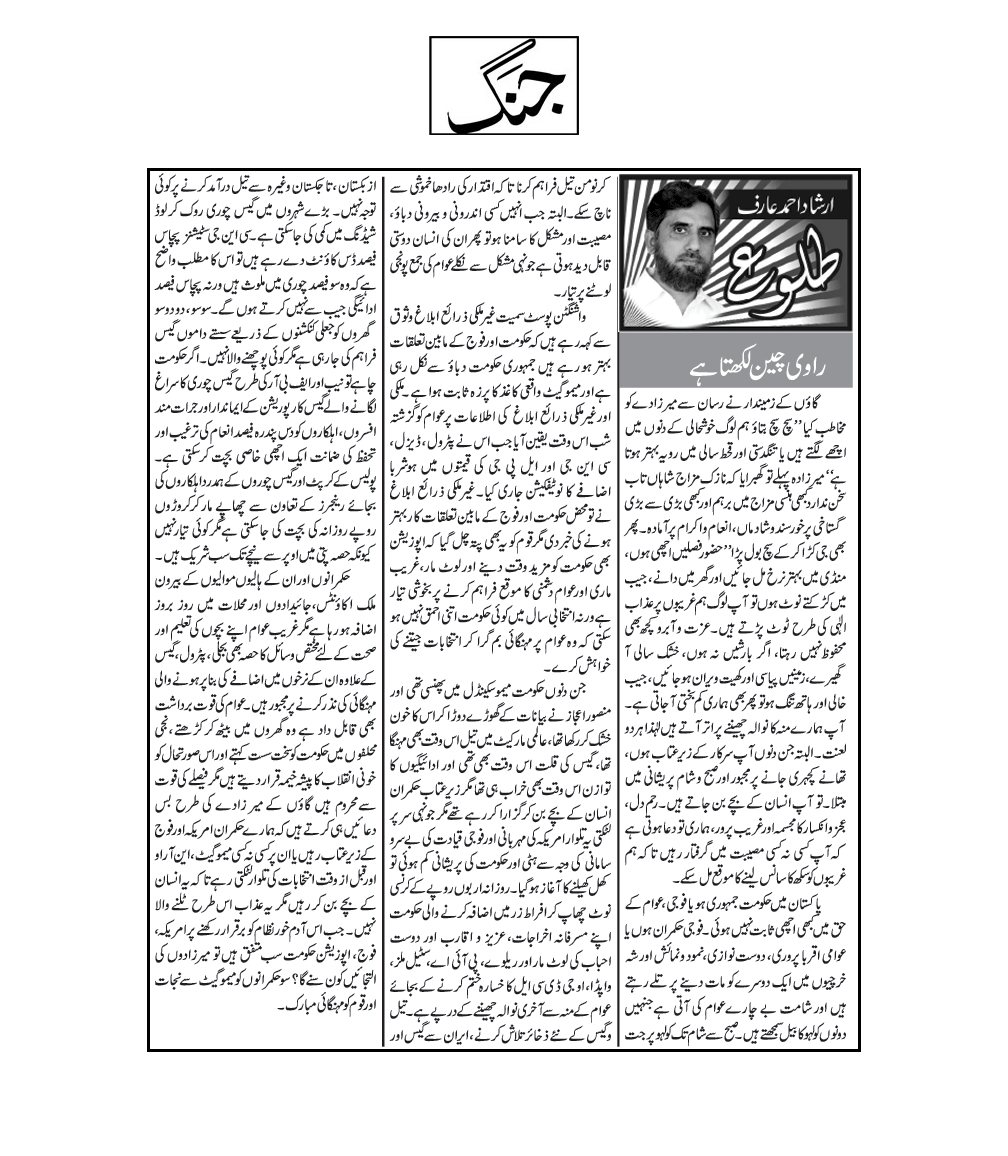 URDU COLUMNS JANG NEWS Columns