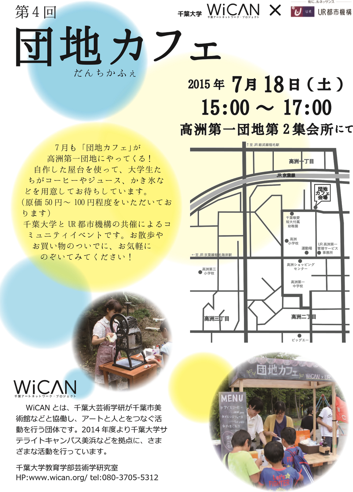 Wican 千葉アートネットワーク プロジェクト 7月 15