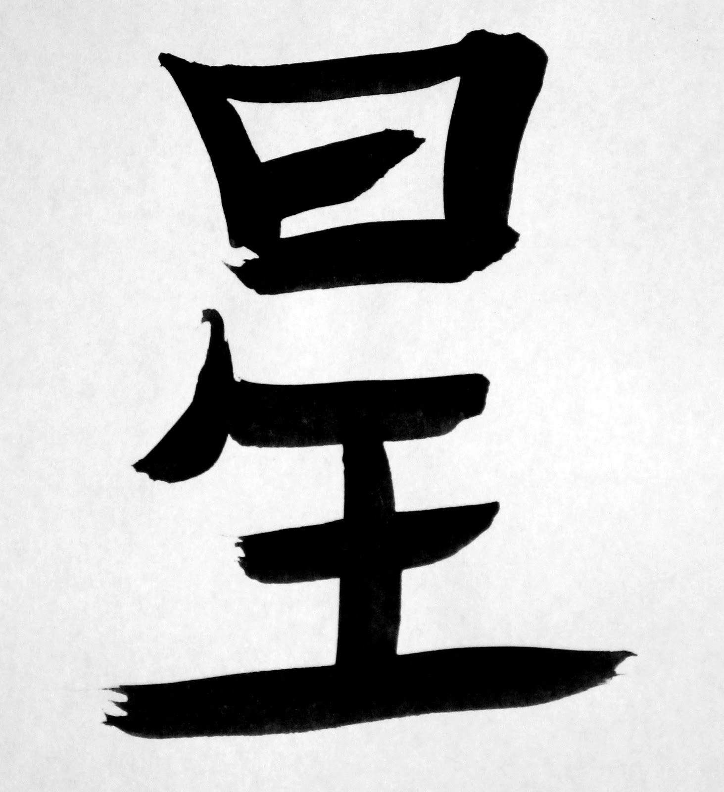 How to write where in chinese picture