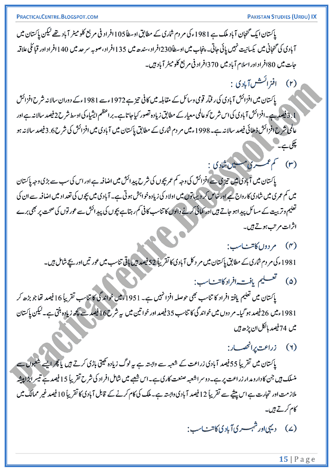the-population-in-pakistan-descriptive-question-answers-pakistan-studies-urdu-9th