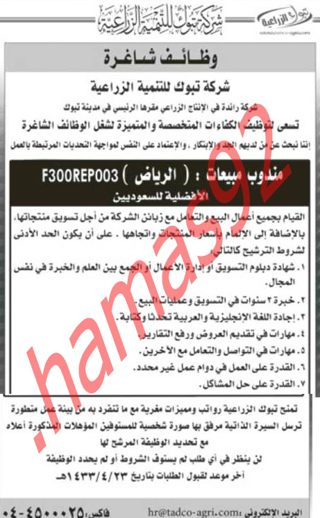 اعلانات وظائف شاغرة من جريدة الرياض 6 مارس 2012  %D8%AA%D9%8A%D9%88%D9%83+%D8%A7%D9%84%D8%B1%D9%8A%D8%A7%D8%B6