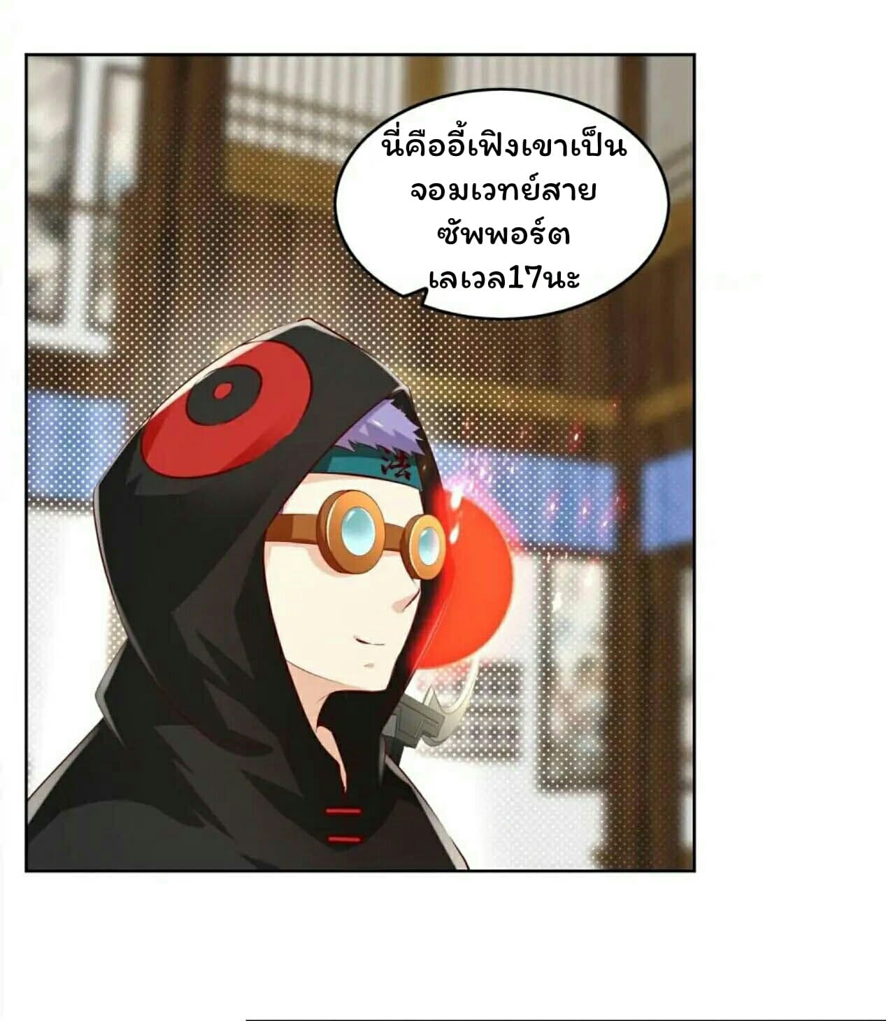 อ่านการ์ตูน Fortune Telling Online is IMBA ตอนที่ 8 แปลไทย เว็บอ่าน
