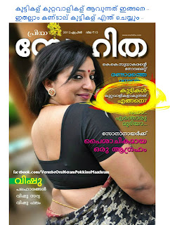 Sona Nair cover picture of Snehitha magazine