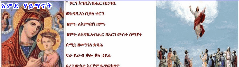 አምደ ሃይማኖት