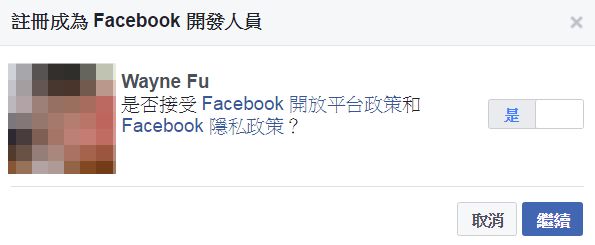apply-fb-app-id-2-申請 Facebook 應用程式 APP ID 流程