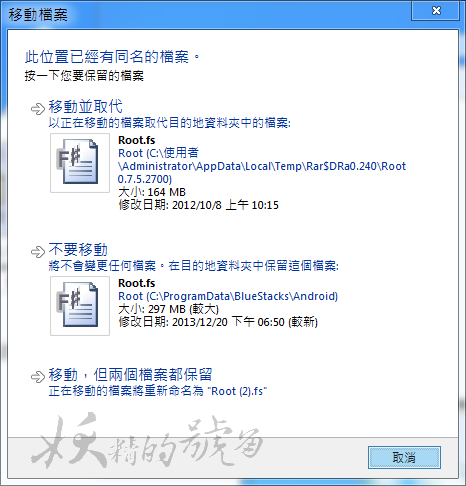 %E5%9C%96%E7%89%87+006 - [教學] 如何對 BlueStacks 進行ROOT？