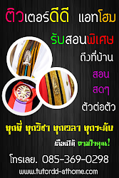 รับสอนพิเศษเคมี ม.4 5 6 แบบตัวต้วต่อตัว