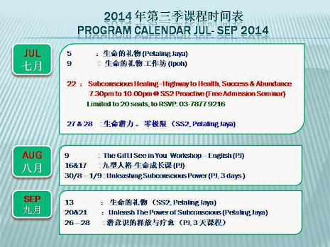 2014 JUL-SEP Program Calender 课程时间表