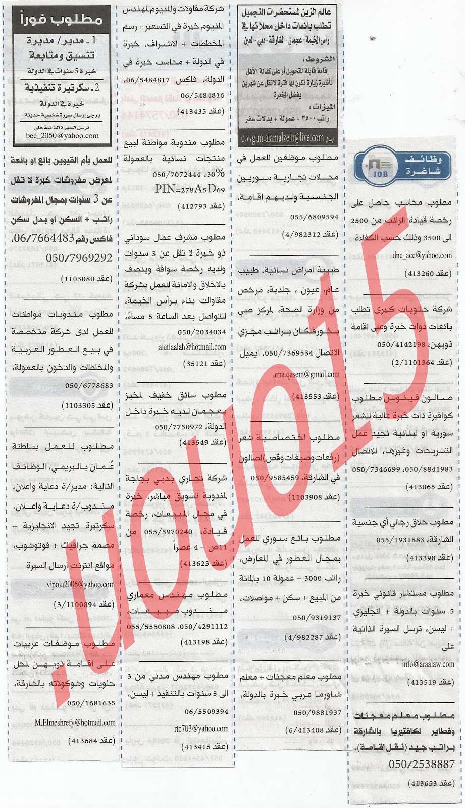 اعلانات وظائف شاغرة من جريدة الخليج الاربعاء 4\7\2012  %D8%A7%D9%84%D8%AE%D9%84%D9%8A%D8%AC+3