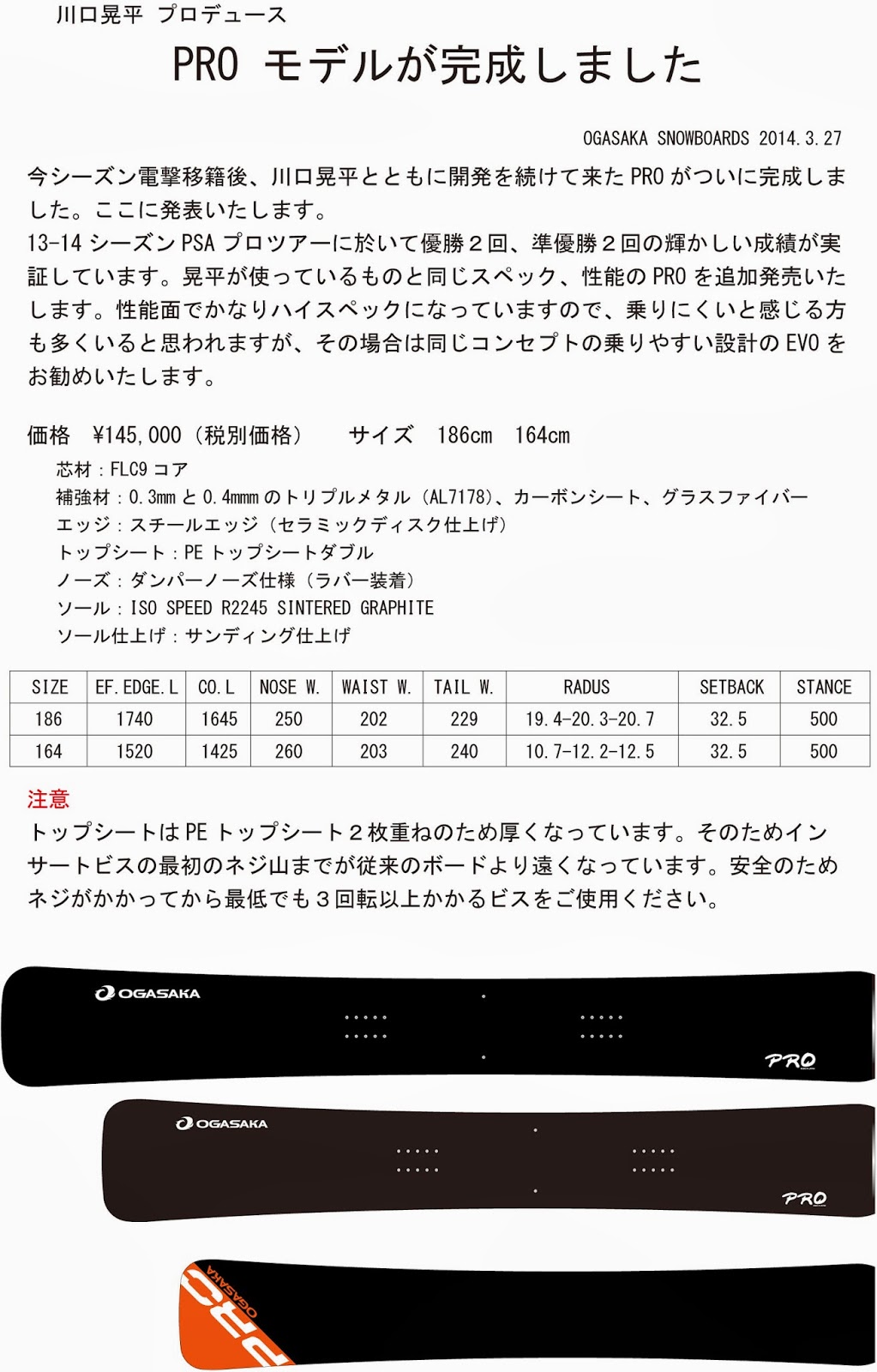 オガサカ　PRO 2014ー2015モデル　サイズ186cm