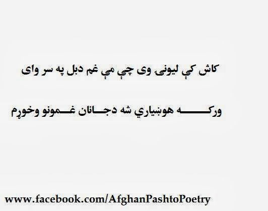 pashto-poetry-in-pashto