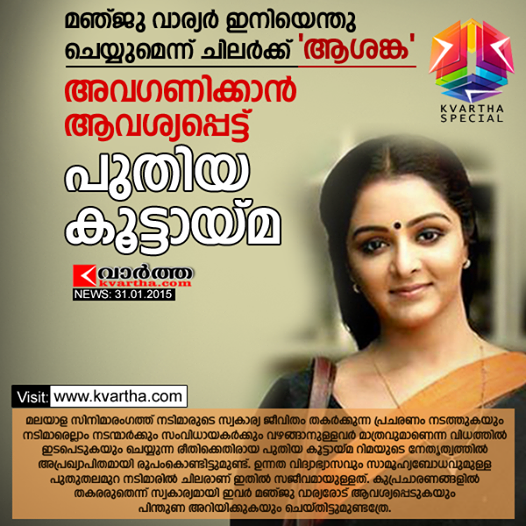 Dileep, Manju Warrier, Film, Entertainment, Cinema, Actor, Actress, What's Manju Warriers next step? Somebody is concerned more than her family.