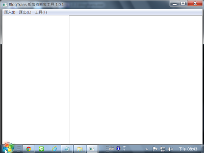 支援奇摩無名部落格的網站搬家工具，BlogTrans V1.1.0 繁體中文綠色免安裝版！
