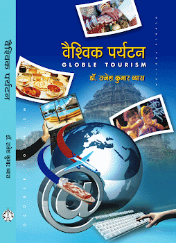 वैश्विक पर्यटन
