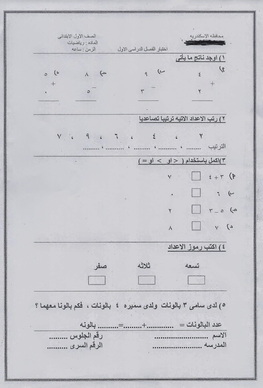 امتحانات كل مواد الاول الابتدائي الترم الأول 2015 مدارس مصر عربى ولغات