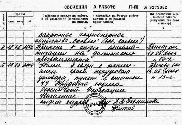 Как правильно сделать запись об увольнении по истечении срока Как правильно сделать запись об увольнении по истечении срока