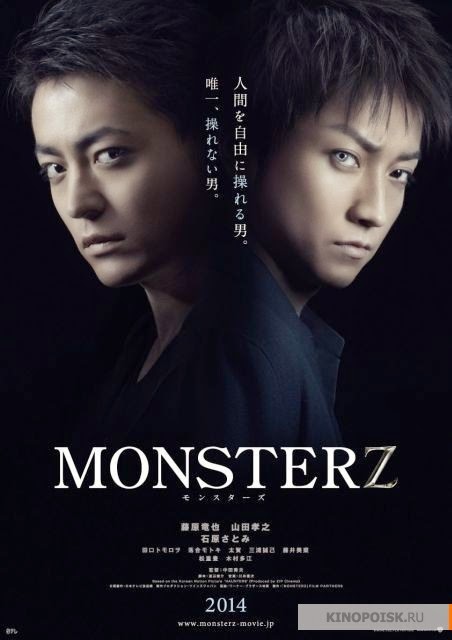 مشاهدة فيلم Monsterz 2014 مترجم اون لاين
