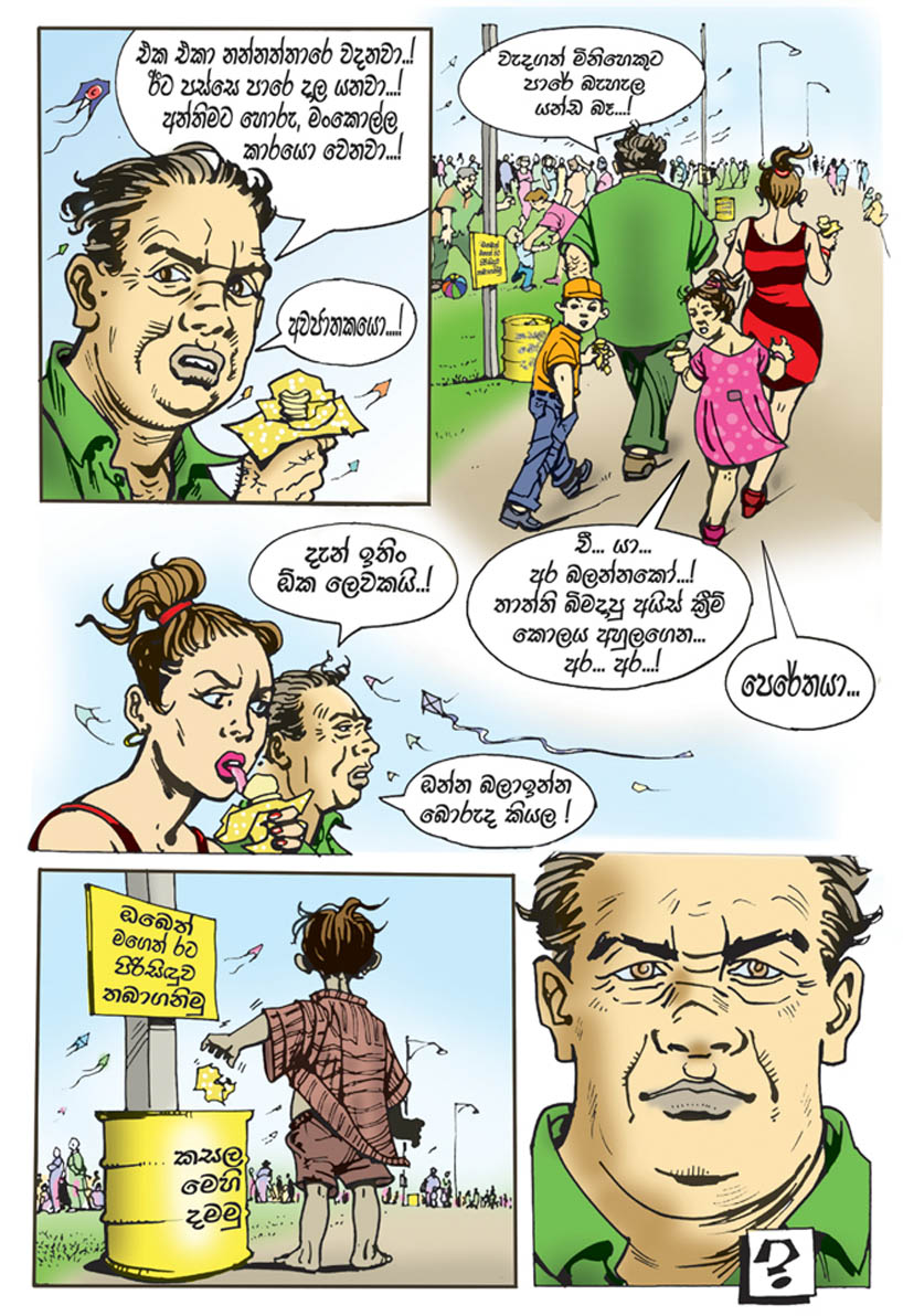sinhala wal cartoon chithra katha sinhala wal cartoon chithra katha