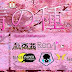 Japan Pop Culture Creativity - Yuujou No Tane (友情の種)
