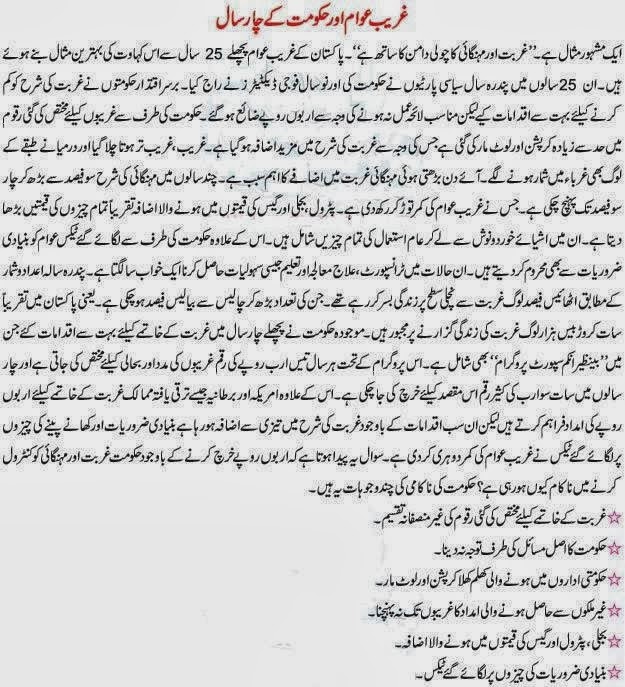 Short essay on democracy in pakistan in urdu