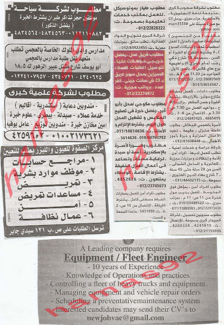 وظائف خالية فى جريدة الوسيط الاسكندرية الاثنين 25-03-2013 %D9%88+%D8%B3+%D8%B3+9