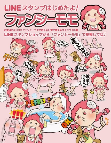 LINEスタンプはじめたよ♪