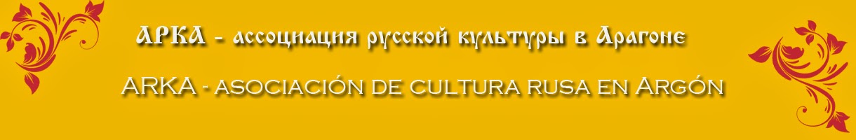 ARKA - Asociación de cultura rusa en Aragón