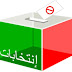 الحملة الصحراوية لمقاطعة الانتخابات المغربية