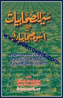 Seerul Sahabiyat by Molana Saeed Ansari Nadvi Seerul Sahabiyat by Molana Saeed Ansari Nadvi