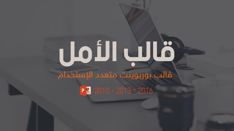 عرض باوربوينت مجاني فارغ للكتابة عليه