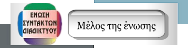 Ένωση Συντακτών Διαδικτύου