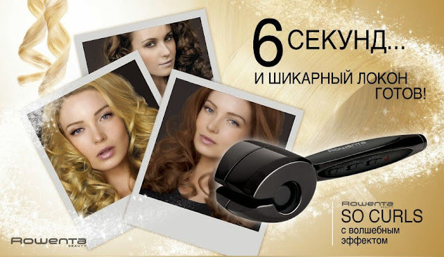 Rowenta CF 3610D0 щипцы для волос ПРИБОР, КОТОРЫЙ ТВОРИТ ЧУДЕСА ВОСХИТИТЕЛЬНЫЕ ЛОКОНЫ за 6 секунд Rowenta CF 3610D0 щипцы для волос ПРИБОР, КОТОРЫЙ ТВОРИТ ЧУДЕСА ВОСХИТИТЕЛЬНЫЕ ЛОКОНЫ за 6 секунд