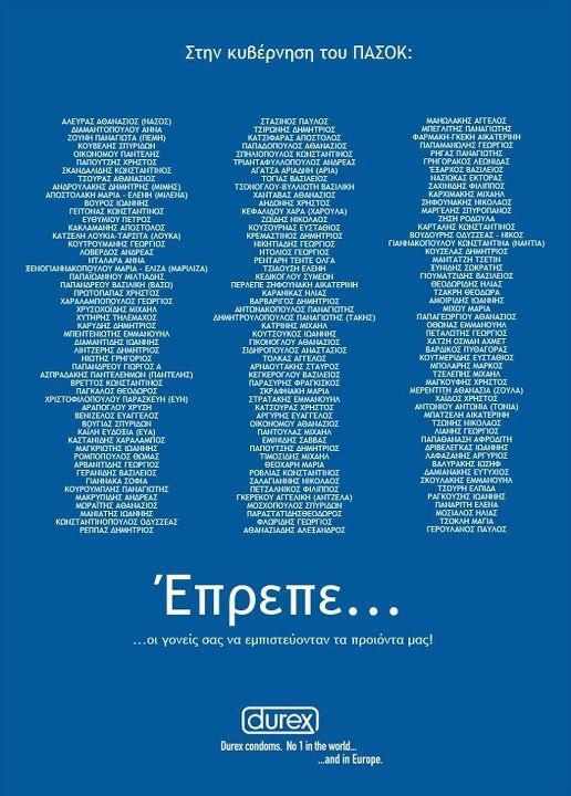 6170287796 5f01f699ee b Η έξυπνη διαφήμιση της Durex για το ΠΑΣΟΚ και την κρίση ! ( ΘΑ ΛΙΩΣΕΤΕ )  