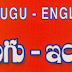 Telugu-English-Telugu dictionary free download for windows