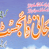 Ruhani Digest April 2015