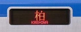 東武野田線 柏行き 60000系側面表示