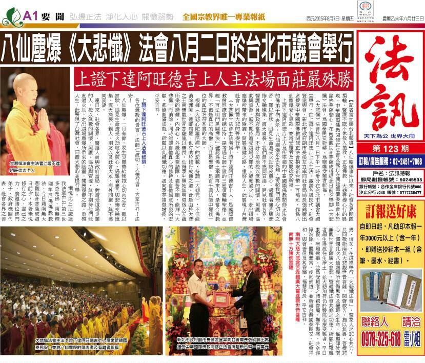 大悲懺法會主法 上 證 下 達 阿旺德吉上人 於 台北市議會大禮堂 領眾 祈禱國泰民安 並為八仙塵爆的傷患者及有難者祈福