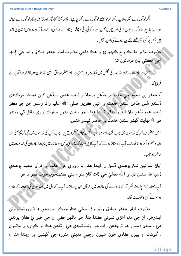 hazrat-imam-jafar-sadiq-sabaq-ka-tarjuma-sindhi-notes-ix