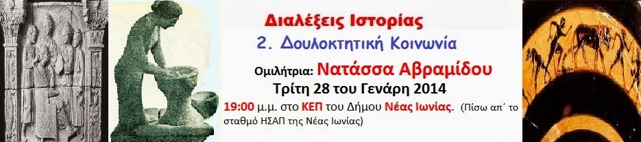 2. "ΔΟΥΛΟΚΤΗΤΙΚΗ ΚΟΙΝΩΝΙΑ"