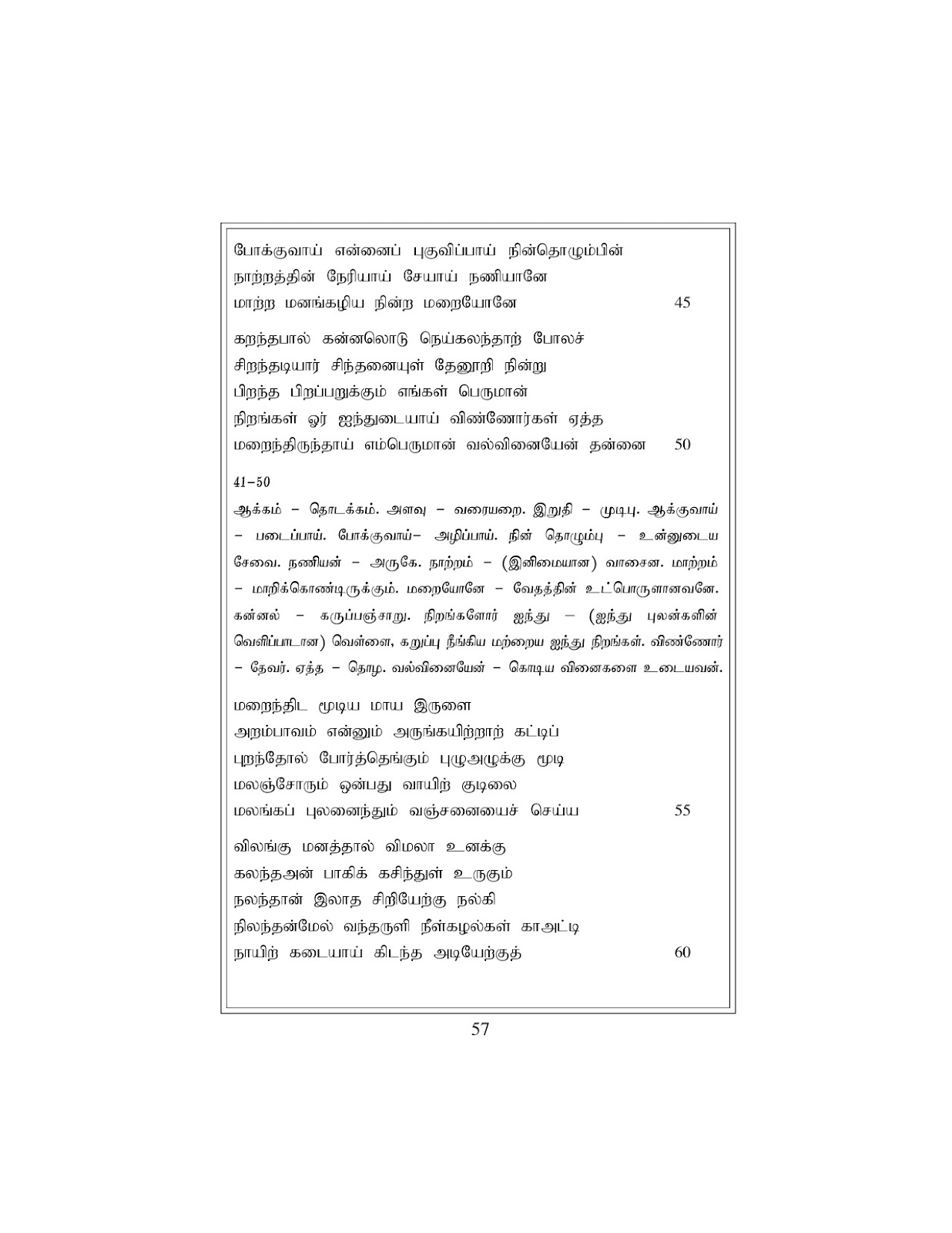 Abirami Anthathi Lyrics In Tamil Pdf Free 36