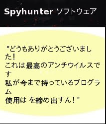 Spyhunter ソフトウェア