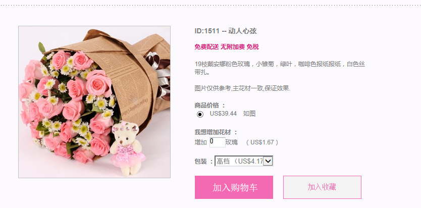 中国鲜花礼品网-OurChinaFlower.com|--订购的鲜花的实物和图片一样吗？