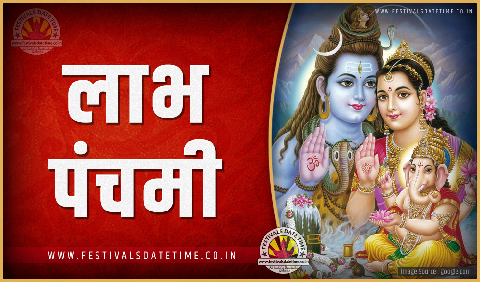 Indian Festival Calendar 2023 2023 लाभ पंचमी तारीख व समय, 2023 लाभ पंचमी त्यौहार समय सूची व कैलेंडर Festivals Date and Time