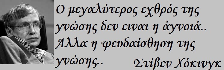 Αποτέλεσμα εικόνας για Στίβεν Χόκινγκ