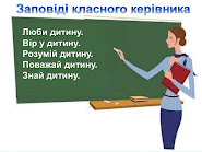 On-line довідник класного керівника