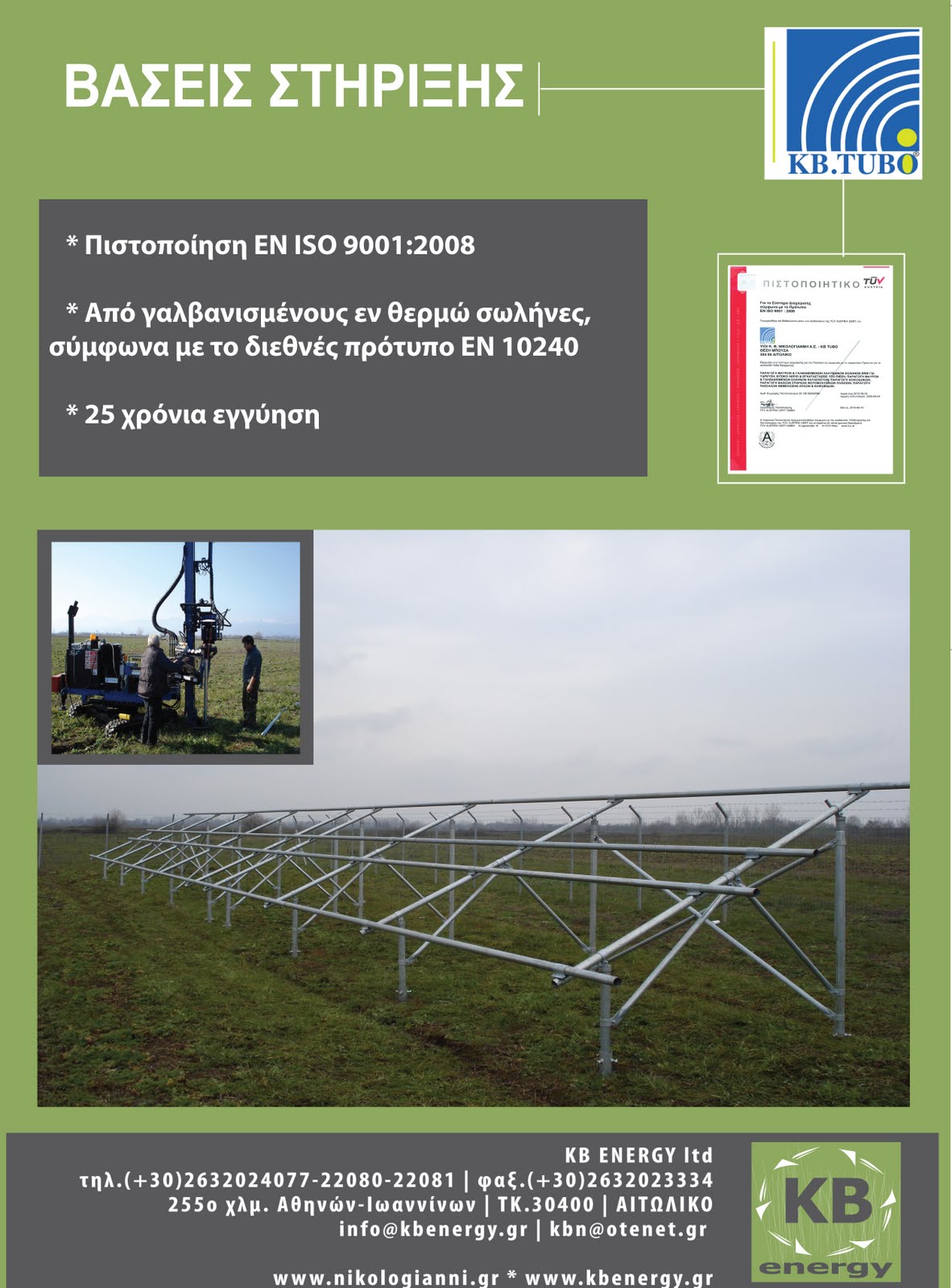 KB ENERGY ltd ΚΑΤΑΣΚΕΥΗ ΦΩΤΟΒΟΛΤΑΪΚΩΝ ΣΥΣΤΗΜΑΤΩΝ, ΦΩΤΟΒΟΛΤΑΙΚΑ