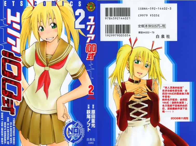 Yuria 100 manga