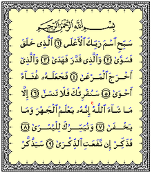Islam Download Surah Al A La